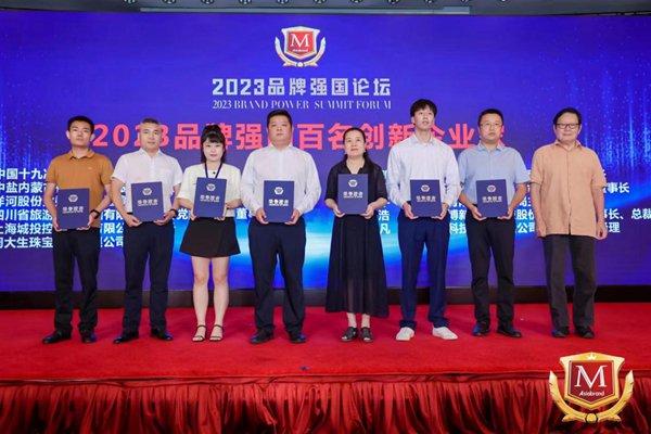 周大生自营北京区域负责人沈易（右二）代表公司领取“2023品牌强国百名创新企业家”荣誉证书
