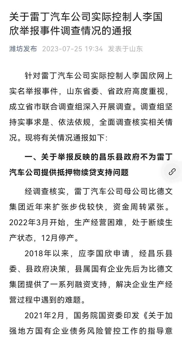 7月25晚潍坊市政府新闻办公室官方微信发布的情况通报部分截图。