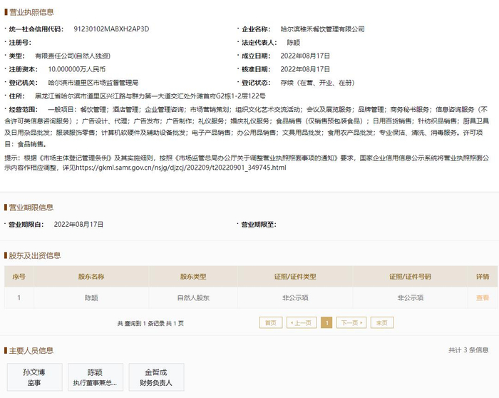 国家企业信用信息公示系统截图 
