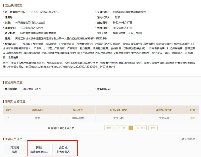 国家企业信用信息公示系统截图 