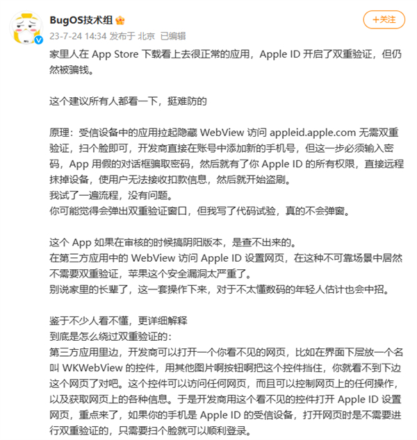 上面截图里的内容大家看不懂没关系，简单来说，苹果浏览器框架的安全策略出了问题。