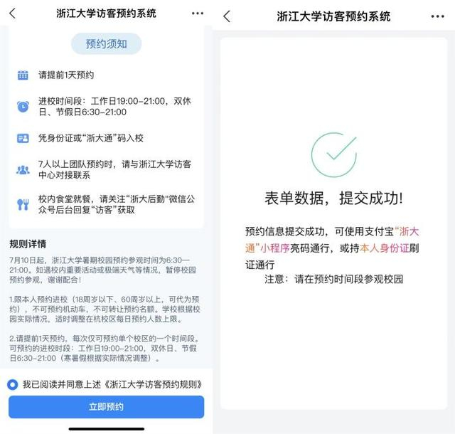 记者通过“浙大通”小程序预约入校截图