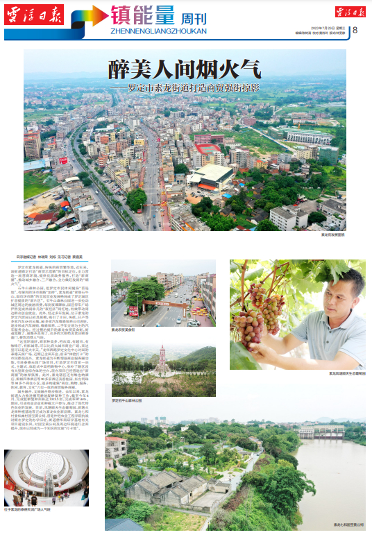 △7月26日《云浮日报》第8版截图