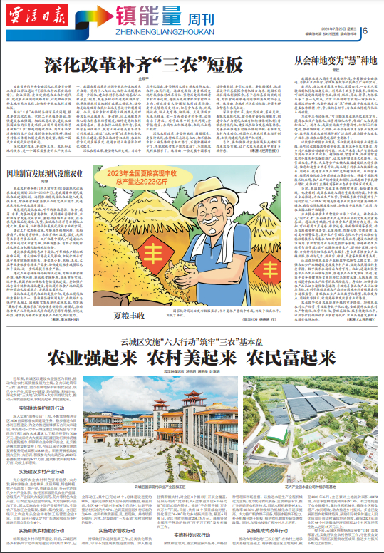 △7月26日《云浮日报》第6版截图