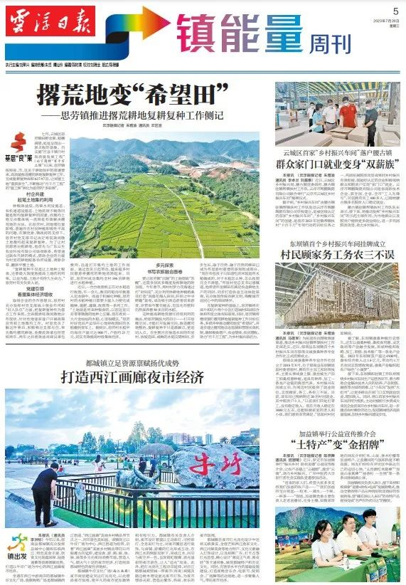 △7月26日《云浮日报》第5版截图