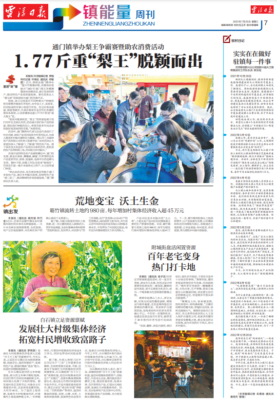 △7月26日《云浮日报》第7版截图