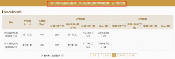 国家企业信用信息公示系统截图 