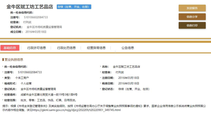 国家企业信用信息公示系统截图 