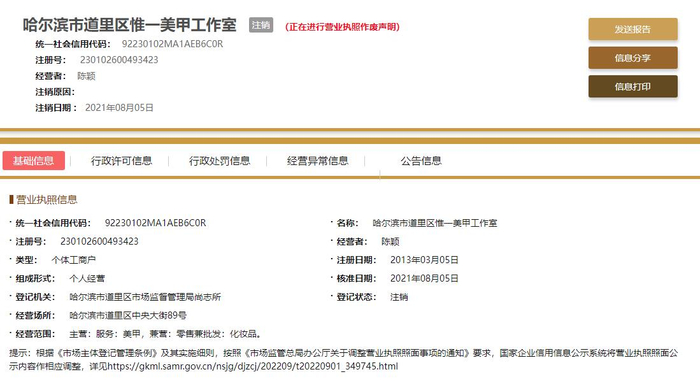 国家企业信用信息公示系统截图 