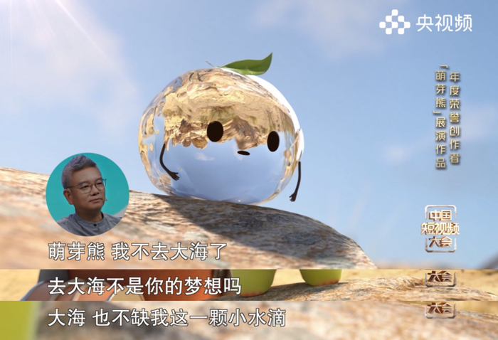 《中国短视频大会》国漫"萌芽熊"惊艳亮相|国漫|中国