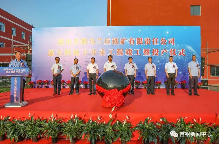 图片来源：首钢新闻中心