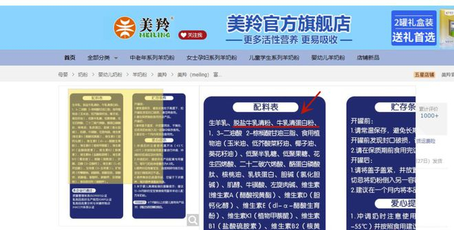 　　▲美羚产品配料表。资料图片。