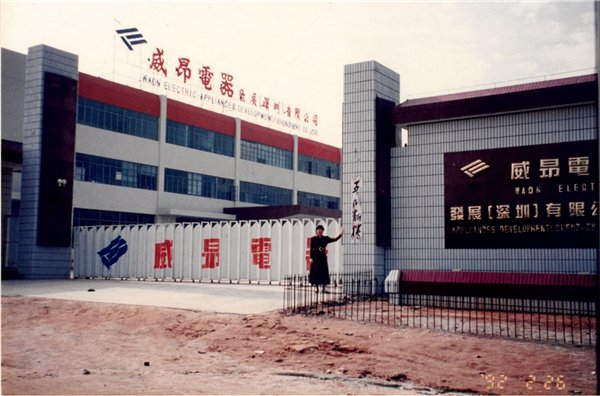 图:艾美特集团在深圳石岩投资的第1期生产厂房