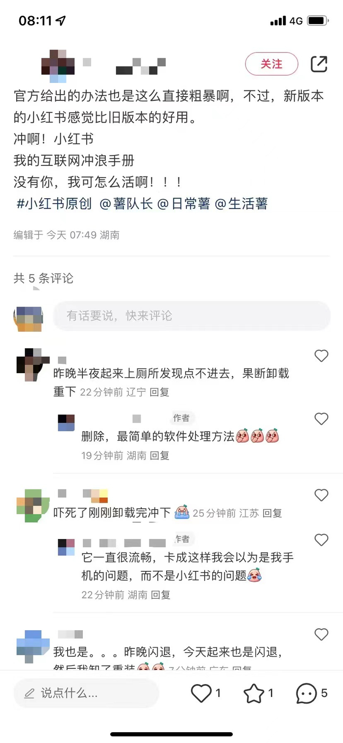 小红书App截图