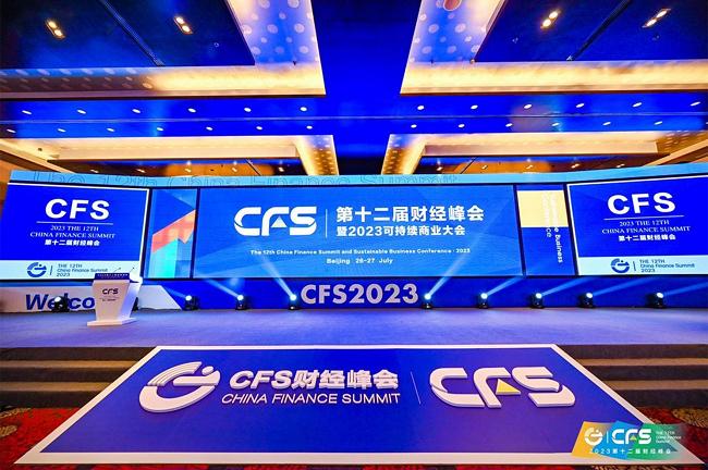 图/CFS2023第十二届财经峰会暨2023可持续商业大会在北京举行