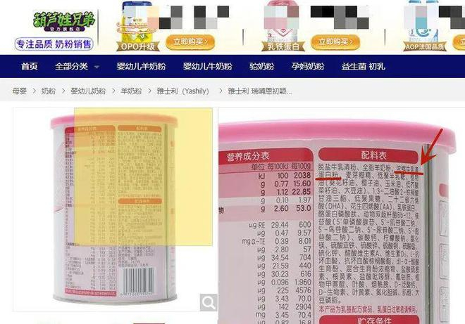 　　▲雅士利产品配料表。资料图片。