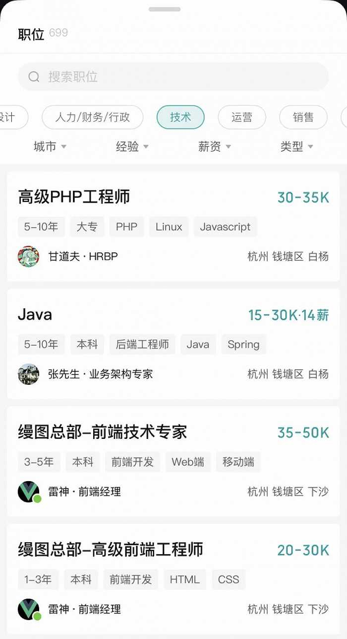 ▲ 海马体母公司缦图摄影的技术招聘需求。图/招聘App截图