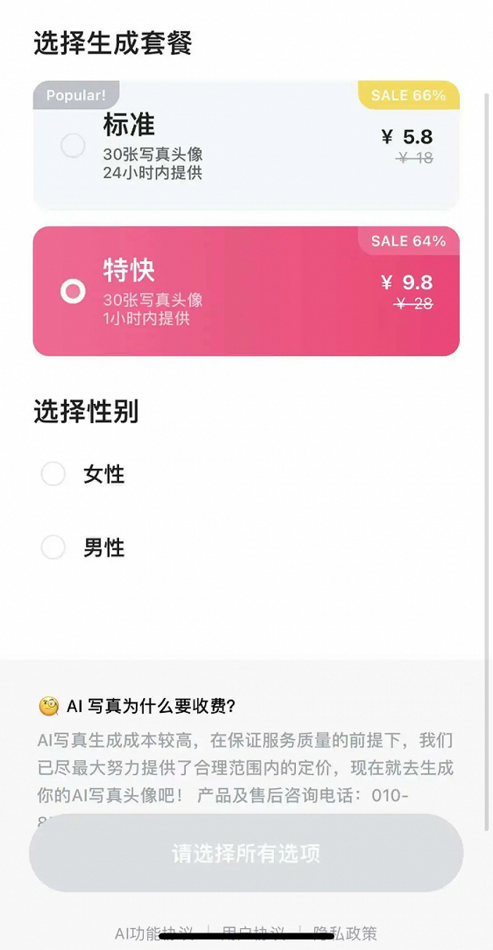 ▲ B612咔叽AI写真界面，选择特快通道后前面排队0人，20分钟左右出片。图/App截图