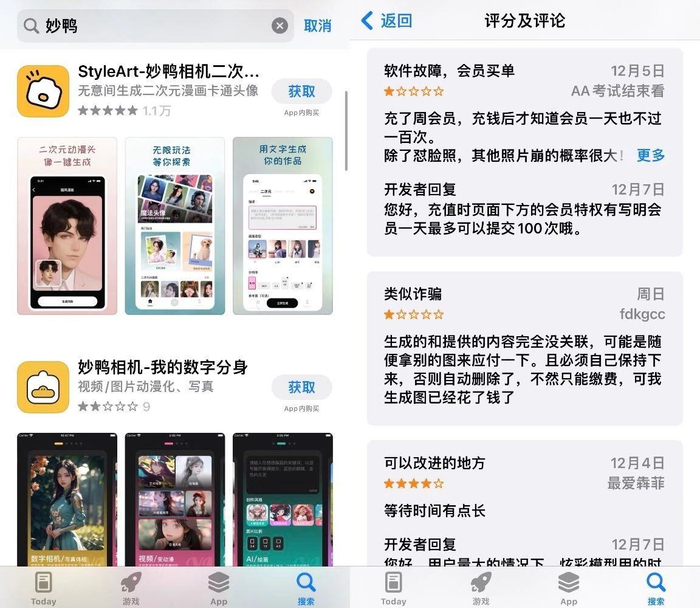 App Store搜索截图 图源自作者于2023年7月25日截图