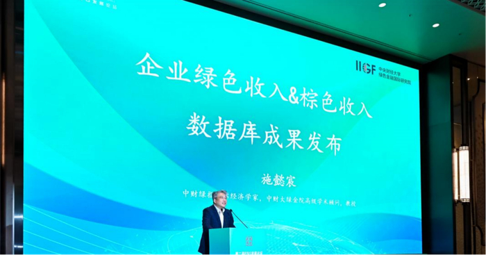 中财绿指发布企业绿棕收入数据库（中财绿指供图）