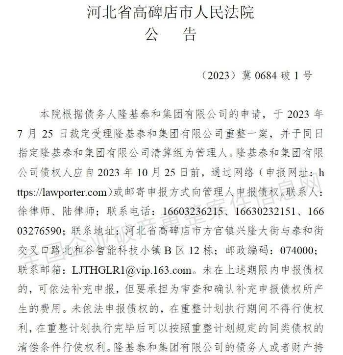 图片来源：全国企业破产重整案件信息网