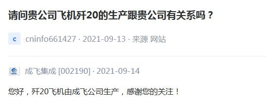 来源：深交所互动易