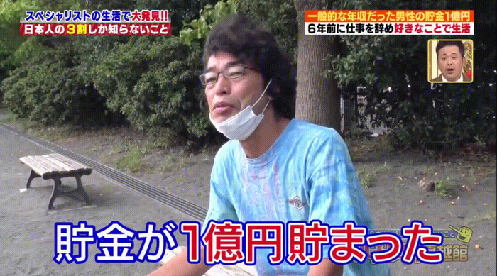 坂口一真存了一亿日元  / 图源：@林萍在日本