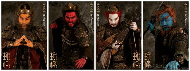 魔家四将版海报。