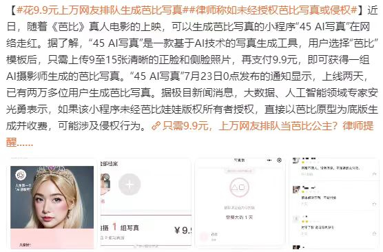 关于芭比写真的相关报道。