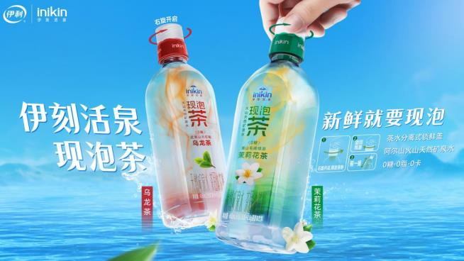 伊利首款旋盖式现泡茶饮品