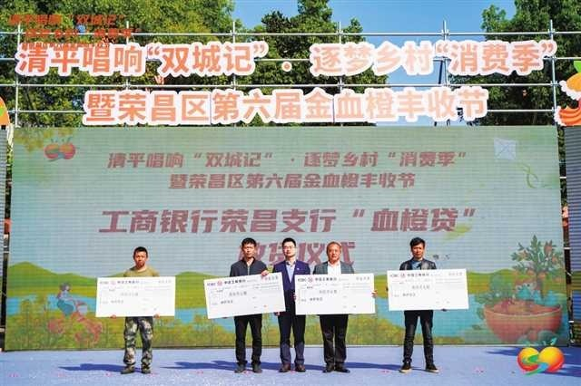 工行重庆荣昌支行为血橙种植户发放“血橙贷”