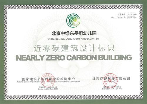   （中绿东岳府所有楼栋均通过低碳建筑检测认证）