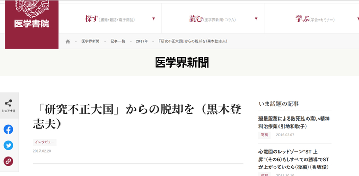 来自日本媒体网站的截图，上有“研究不正大国”字样