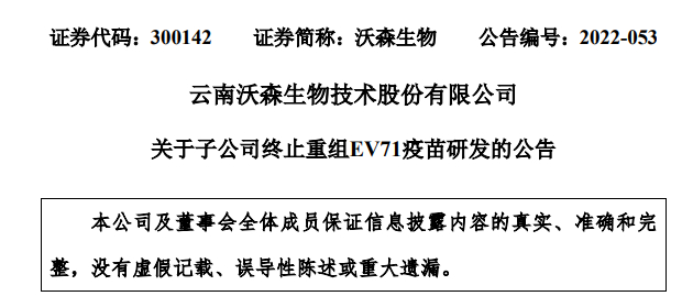 图3 沃森生物公告