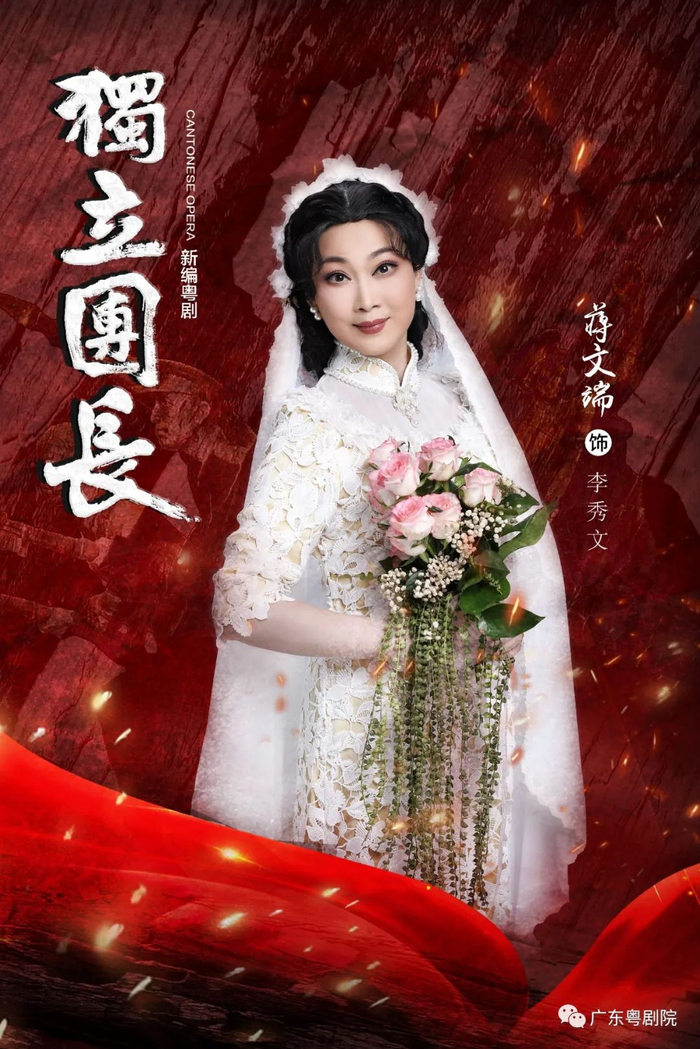 △《独立团长》“李秀文”剧照。图源 广东粤剧院