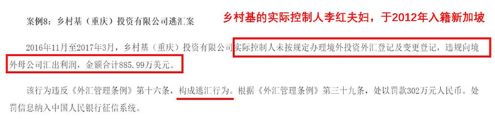 △图：2019.5.20国家外汇管理局公布的处罚案例