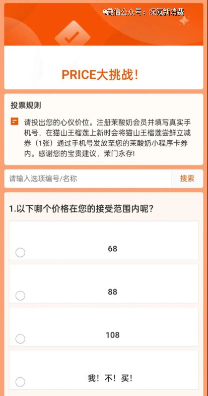 图源：茉酸奶微信公众号截图