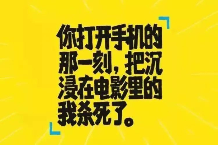 即刻app倡导反对屏摄海报