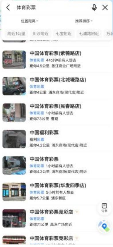 入驻在商圈、地铁站附近的体育彩票