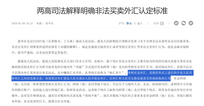 △图：两高司法解释