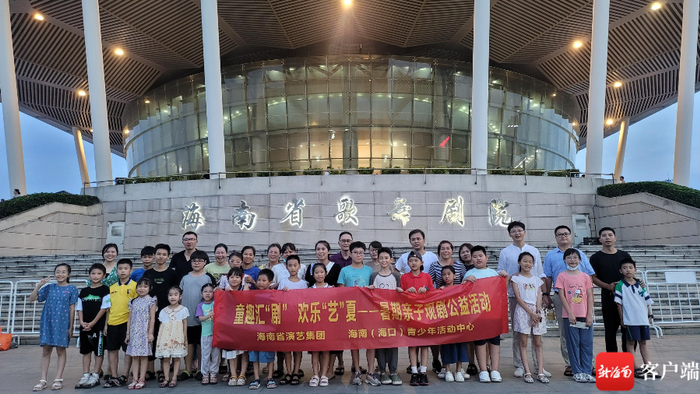 　　观剧团亲子代表一行合影留念。海南省演艺集团供图