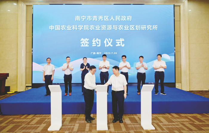     南宁市青秀区人民政府与中国农业科学院农业资源与农业区划研究所在青秀区举行签约仪式    本报通讯员 李嘉玮 摄