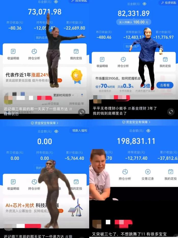不少投資者曬出基金虧損頁面時,喜歡搭配一段魔性舞蹈以自嘲(圖片來源:小紅書)