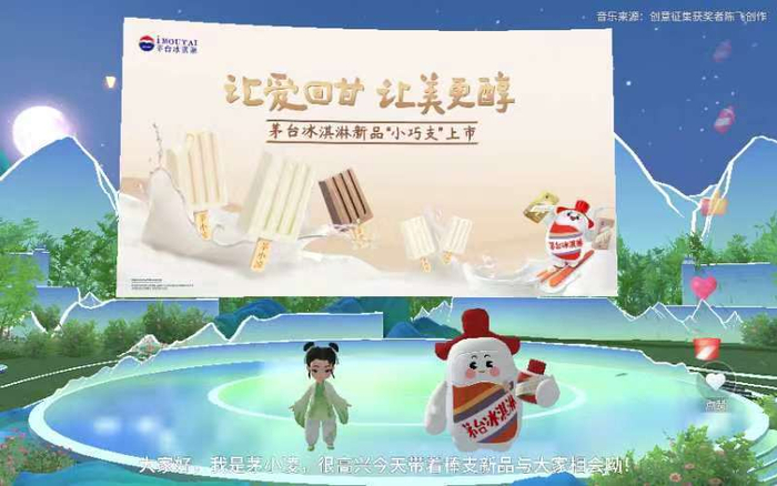 茅台新品线上发布会，由虚拟人介绍新品。 图片来源：巽风数字世界