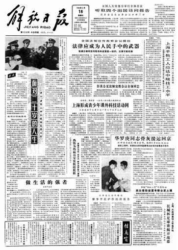 解放日报刊登报道《面对二十岁的人生》资料图片