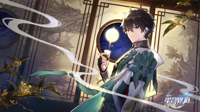 《崩坏：星穹铁道》