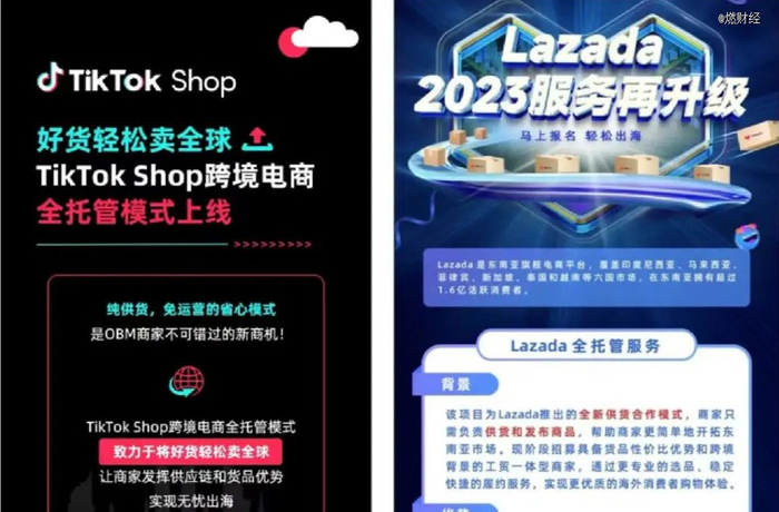 图/tiktok全托管招商（左）