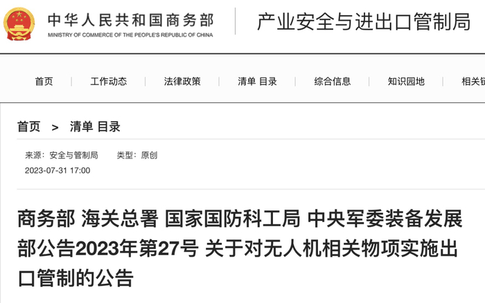 商务部网站截图