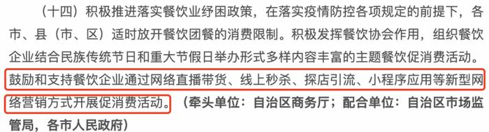 图片来源：广西壮族自治区人民政府办公厅印发关于进一步促进消费若干措施的通知