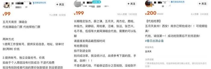 交易平台上各类代拍信息，价格根据演唱会不同变化